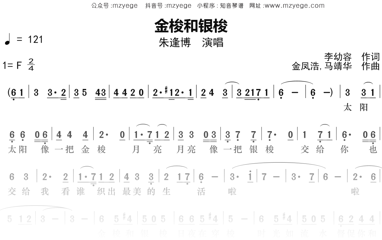 朱逢博《金梭和银梭》简谱F调钢琴指弹独奏谱