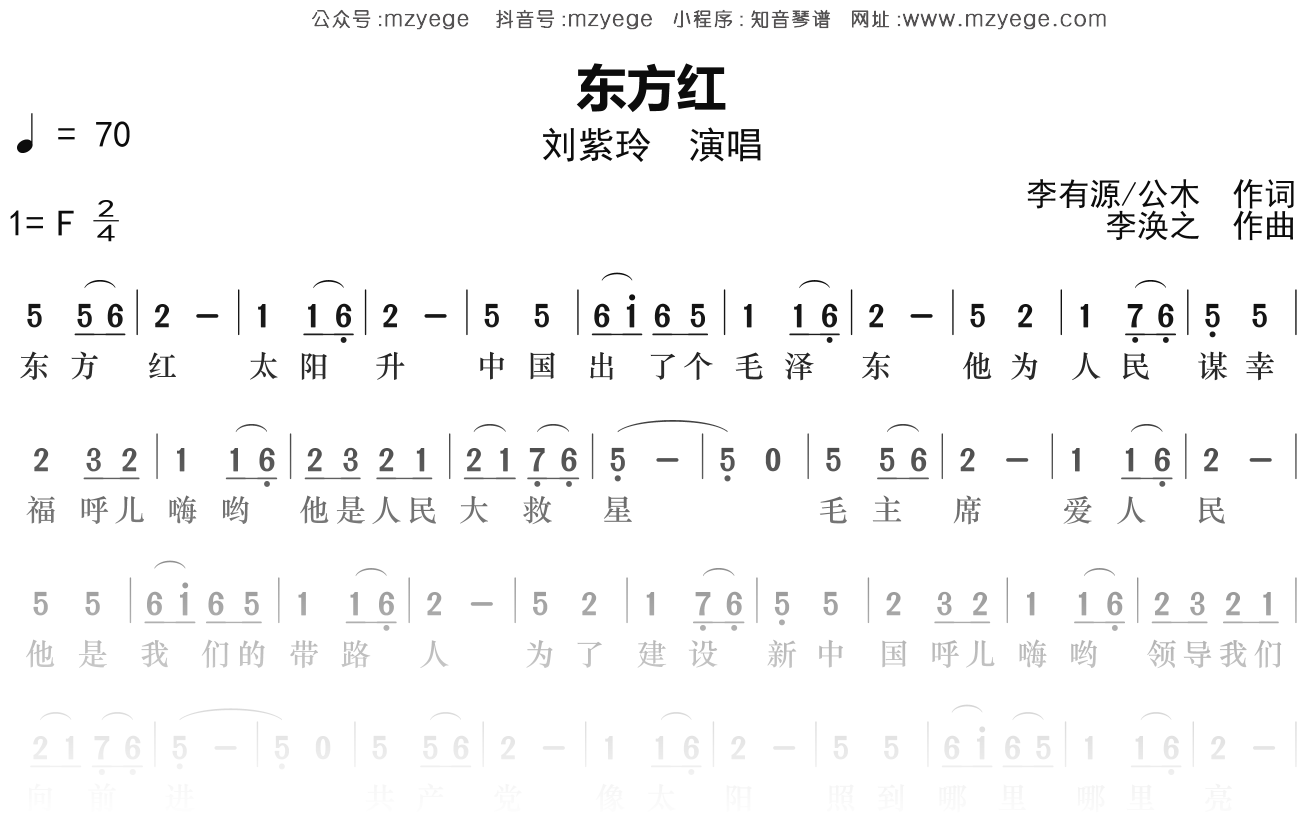 刘紫玲《东方红》简谱F调钢琴指弹独奏谱