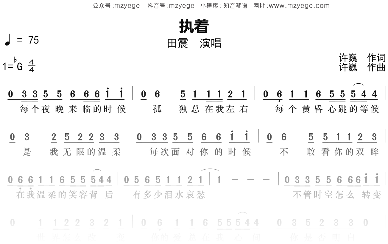 田震《执着》简谱Gb调钢琴指弹独奏谱