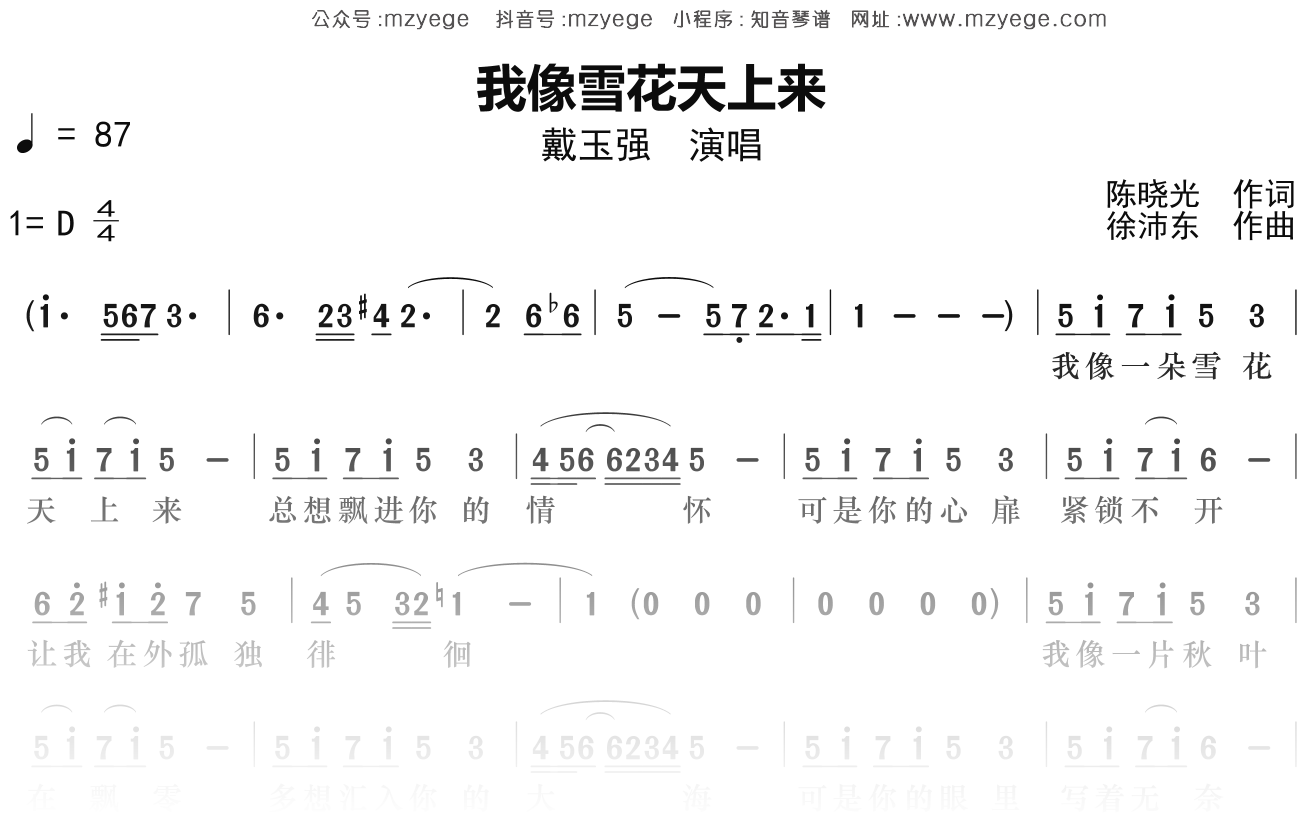 戴玉强《我像雪花天上来》简谱选调调钢琴指弹独奏谱