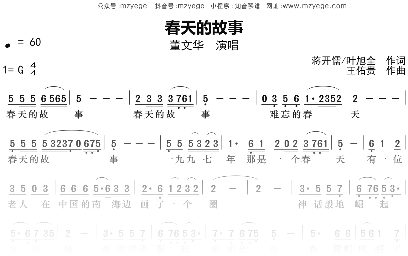 董文华《春天的故事》简谱G调钢琴指弹独奏谱