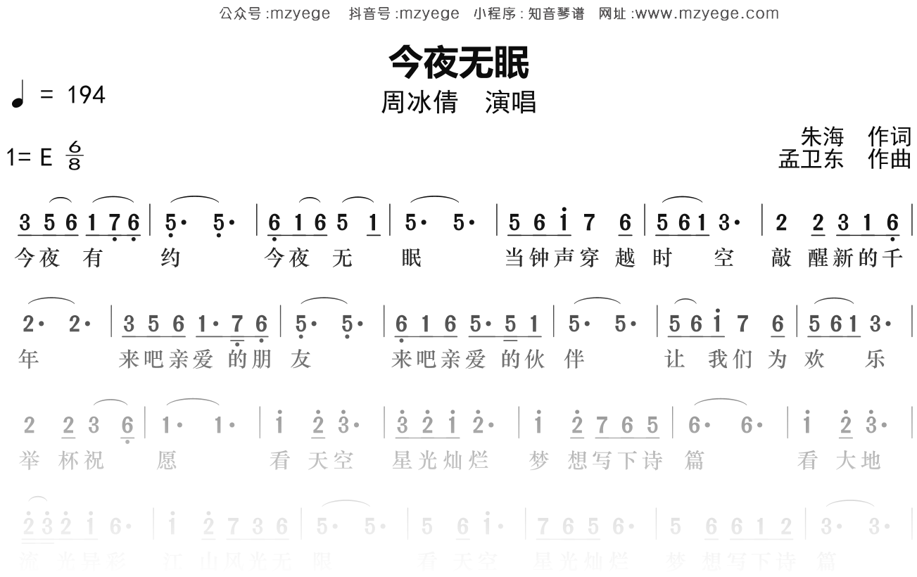 周冰倩《今夜无眠》简谱E调钢琴指弹独奏谱