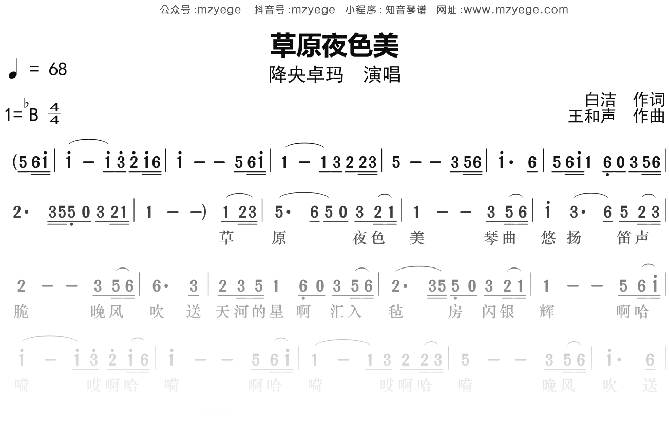 降央卓玛《草原夜色美》简谱Bb调钢琴指弹独奏谱