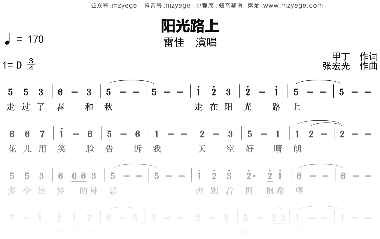 雷佳《阳光路上》简谱D调钢琴指弹独奏谱