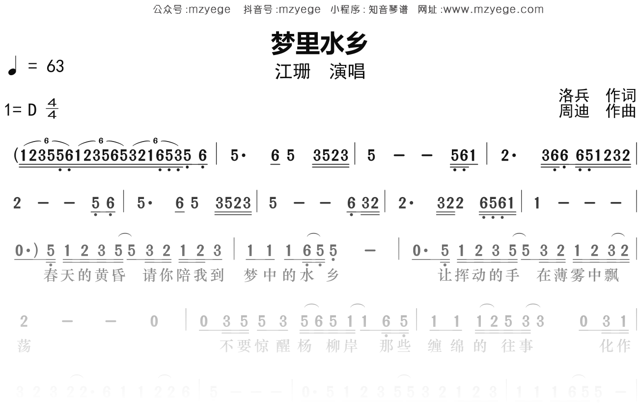江珊《梦里水乡》简谱D调钢琴指弹独奏谱