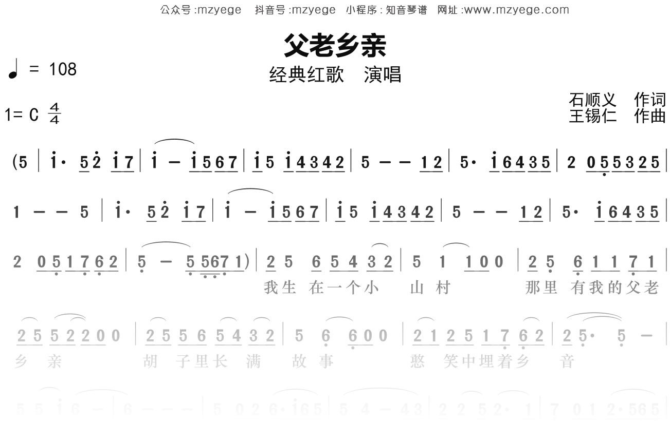 经典红歌《父老乡亲》简谱C调钢琴指弹独奏谱