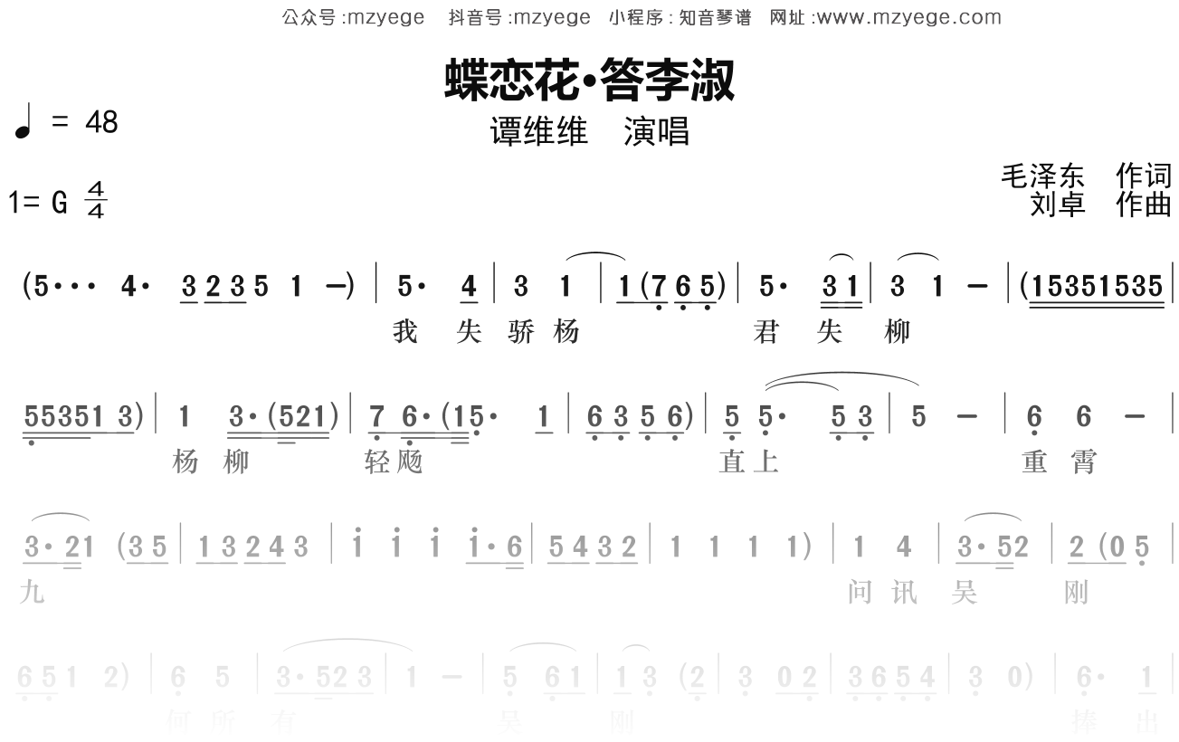 谭维维《蝶恋花答李淑》简谱G调钢琴指弹独奏谱