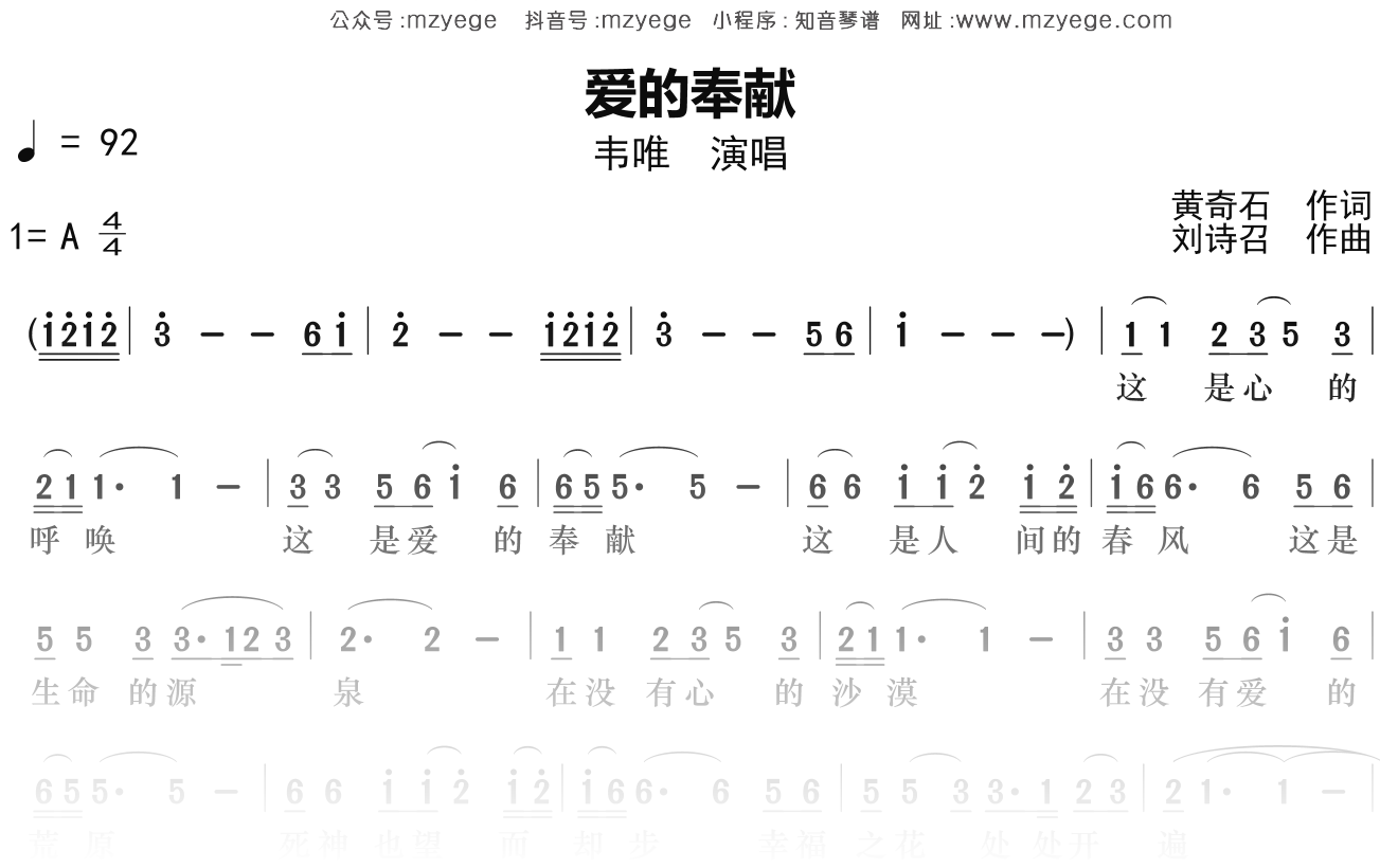 韦唯《爱的奉献》简谱A调钢琴指弹独奏谱