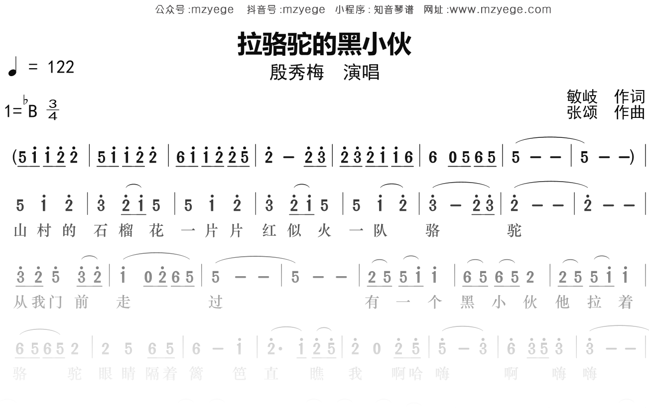 殷秀梅《拉骆驼的黑小伙》简谱Bb调钢琴指弹独奏谱