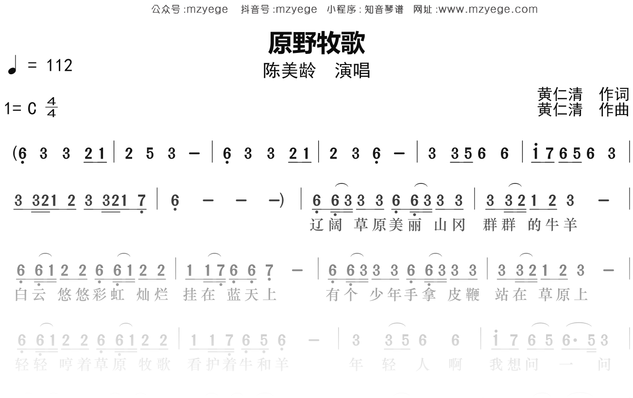 陈美龄《原野牧歌》简谱C调钢琴指弹独奏谱