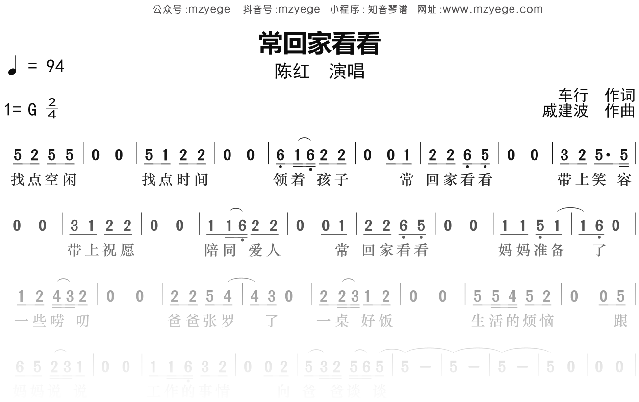 陈红《常回家看看》简谱G调钢琴指弹独奏谱