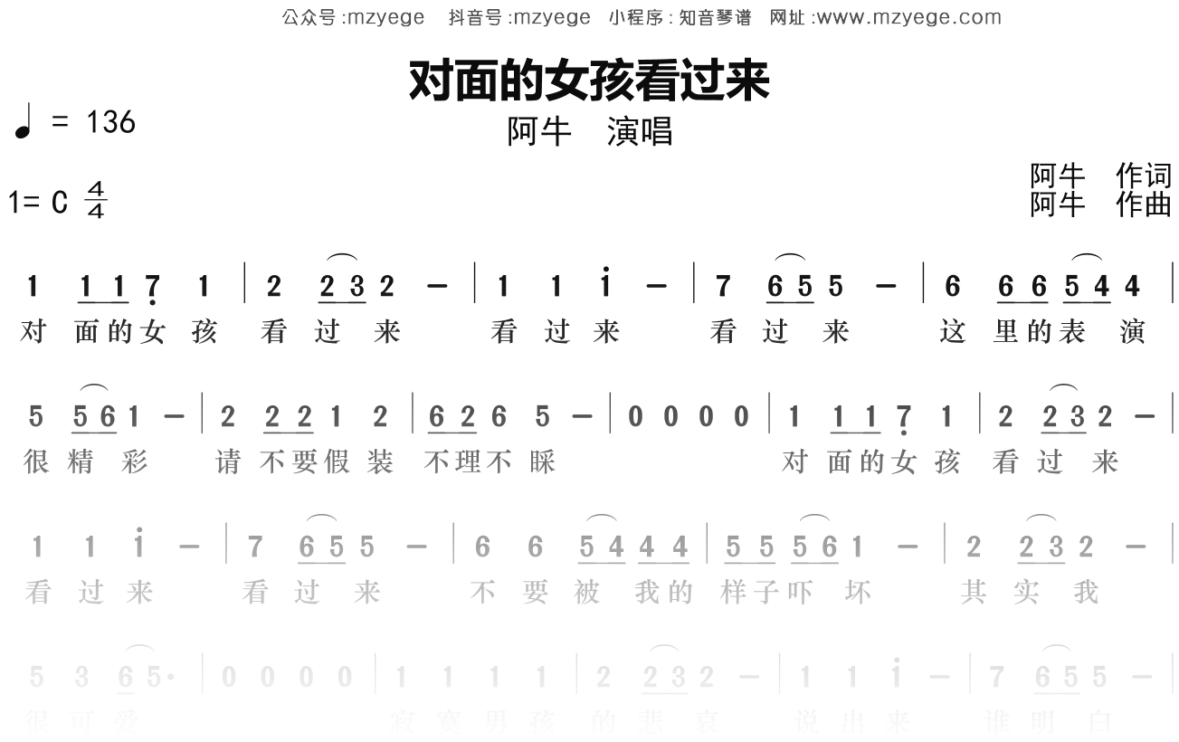 阿牛《对面的女孩看过来》简谱C调钢琴指弹独奏谱