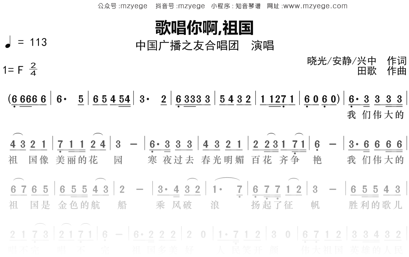 合唱团《歌唱你啊祖国》简谱F调钢琴指弹独奏谱