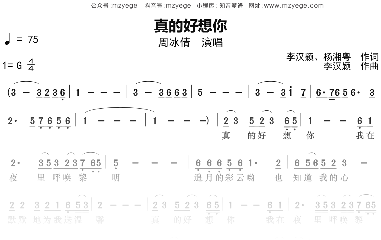 周冰倩《真的好想你》简谱G调钢琴指弹独奏谱