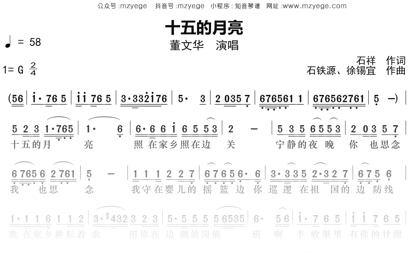 董文华《十五的月亮》简谱G调钢琴指弹独奏谱