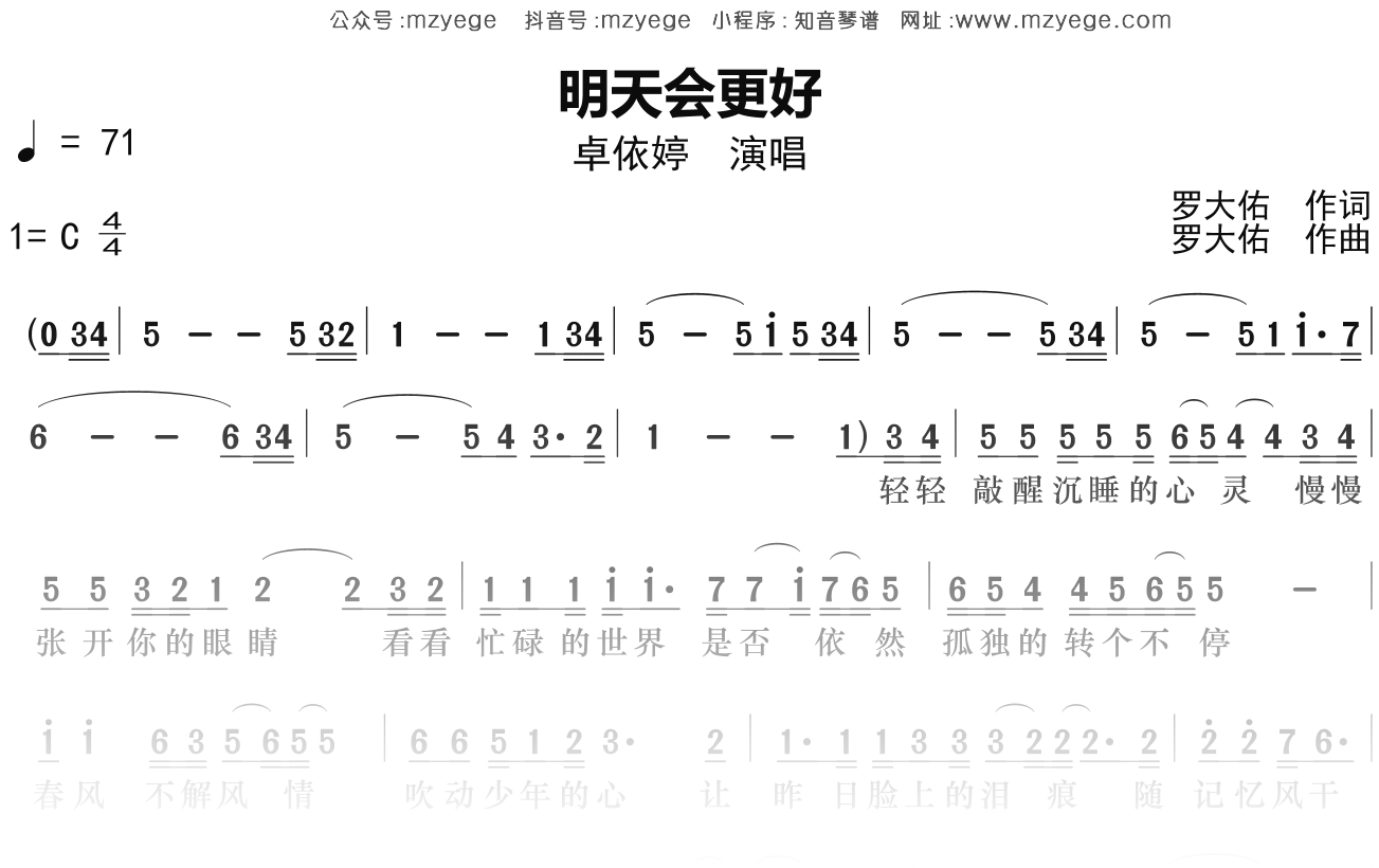 卓依婷《明天会更好》简谱C调钢琴指弹独奏谱