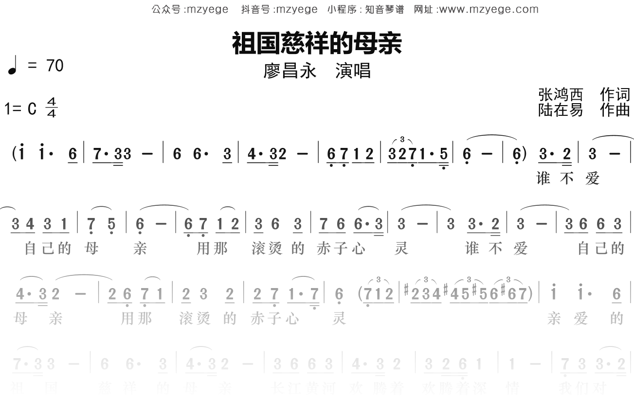 廖昌永《祖国慈祥的母亲》简谱Ab调钢琴指弹独奏谱