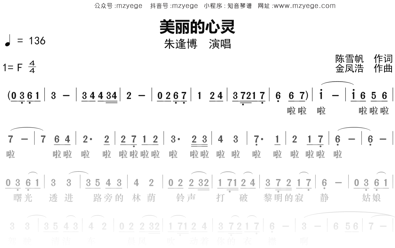 朱逢博《美丽的心灵》简谱F调钢琴指弹独奏谱