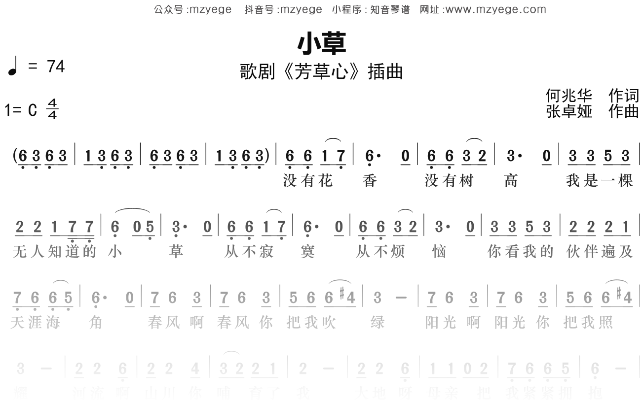 佚名《小草》简谱F调钢琴指弹独奏谱