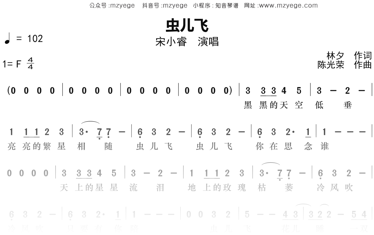 宋小睿《虫儿飞》简谱F调钢琴指弹独奏谱