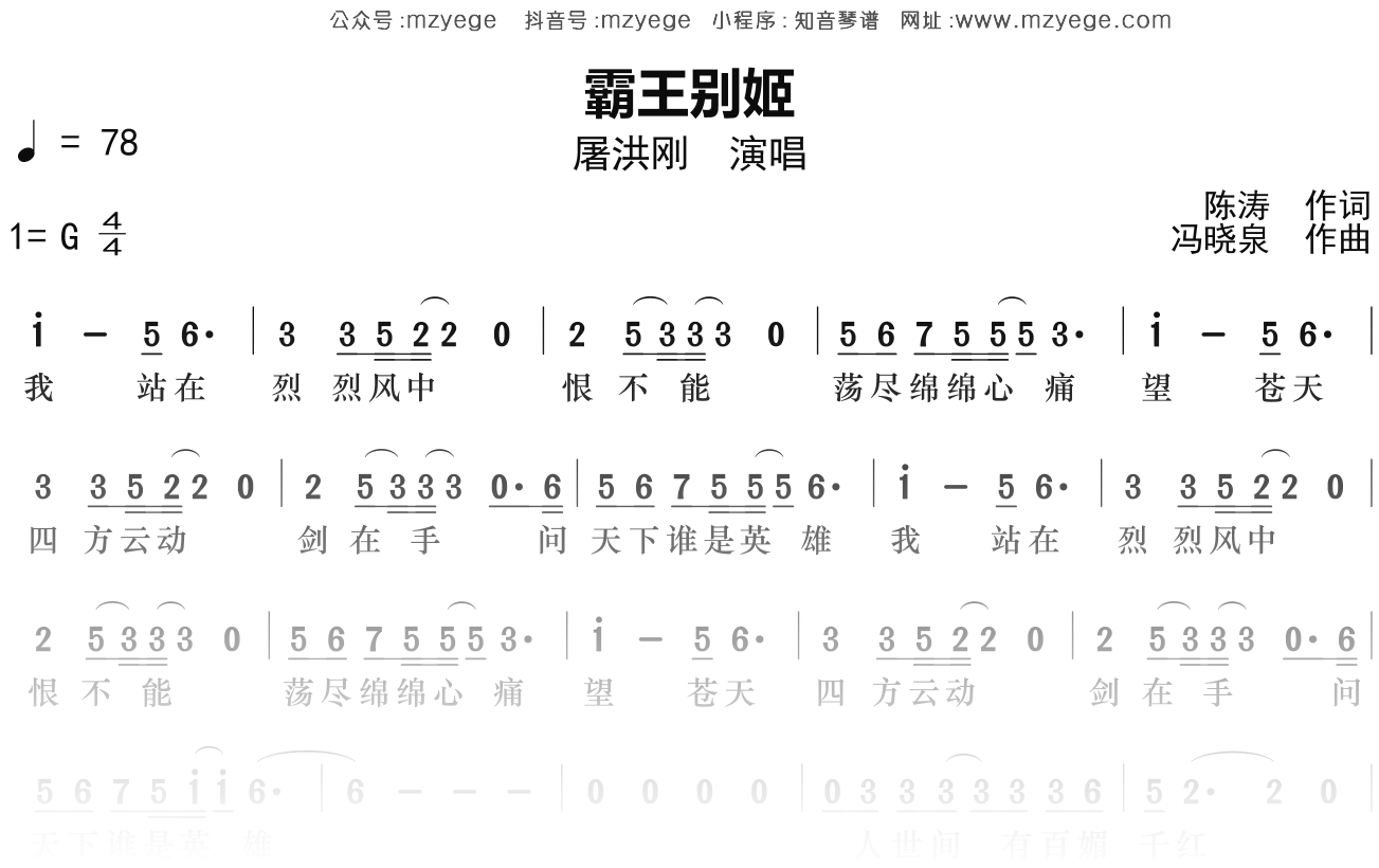屠洪刚《霸王别姬》简谱G调钢琴指弹独奏谱