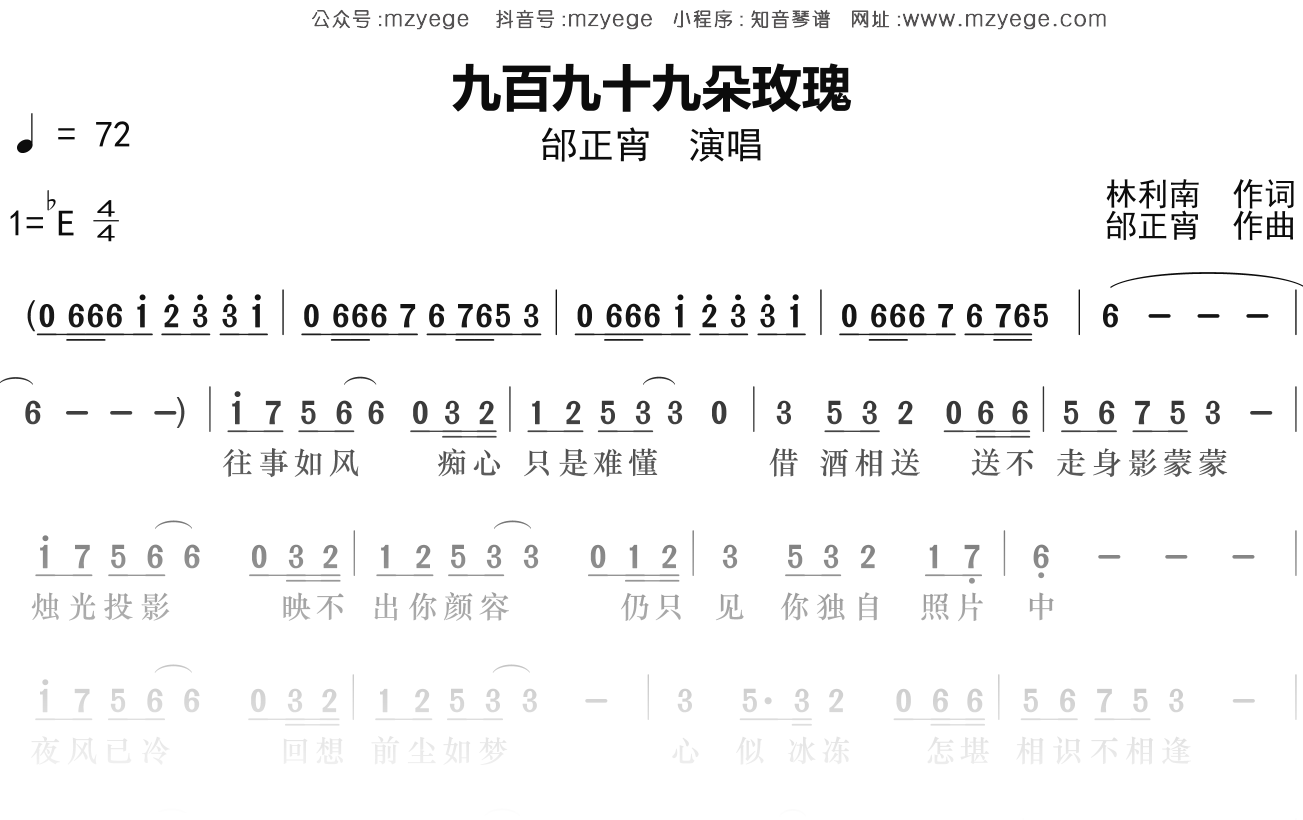 邰正宵《九百九十九朵玫瑰》简谱Eb调钢琴指弹独奏谱