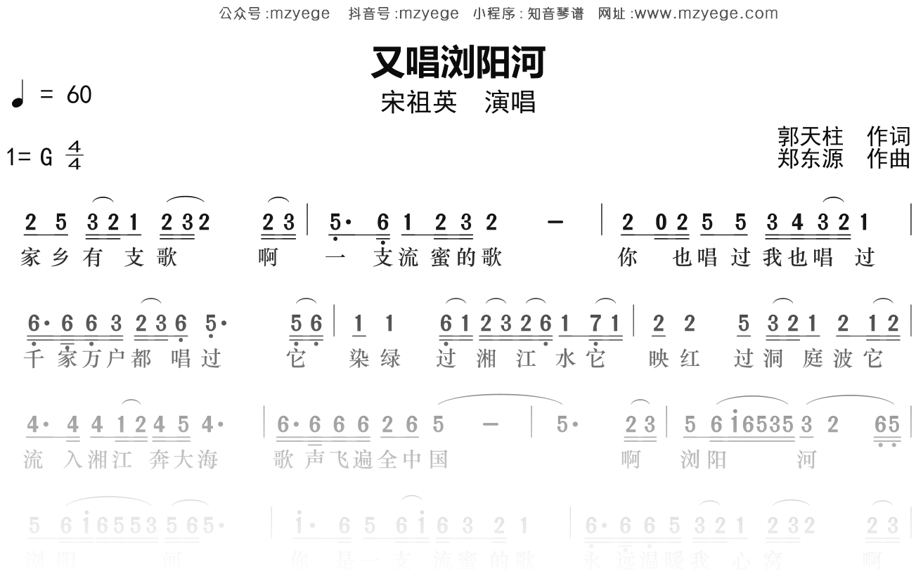 宋祖英《又唱浏阳河》简谱G调钢琴指弹独奏谱