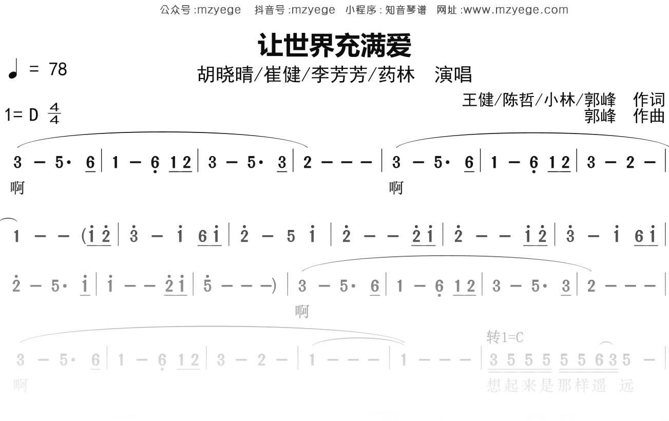 胡晓晴《让世界充满爱》简谱D调钢琴指弹独奏谱
