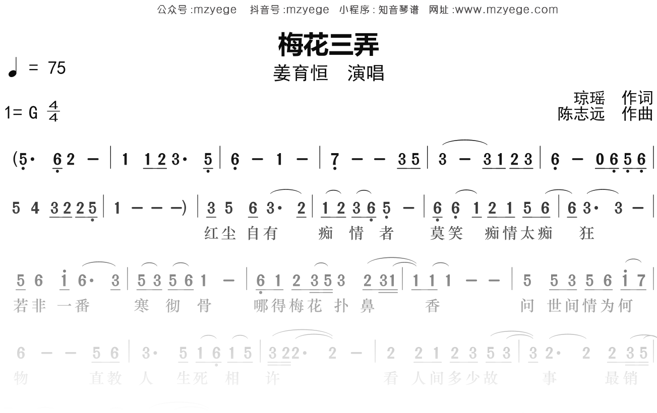 姜育恒《梅花三弄》简谱G调钢琴指弹独奏谱