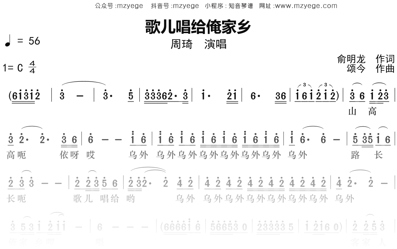 周琦《歌儿唱给俺家乡》简谱C调钢琴指弹独奏谱