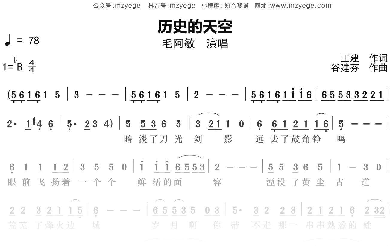 毛阿敏《历史的天空》简谱Bb调钢琴指弹独奏谱