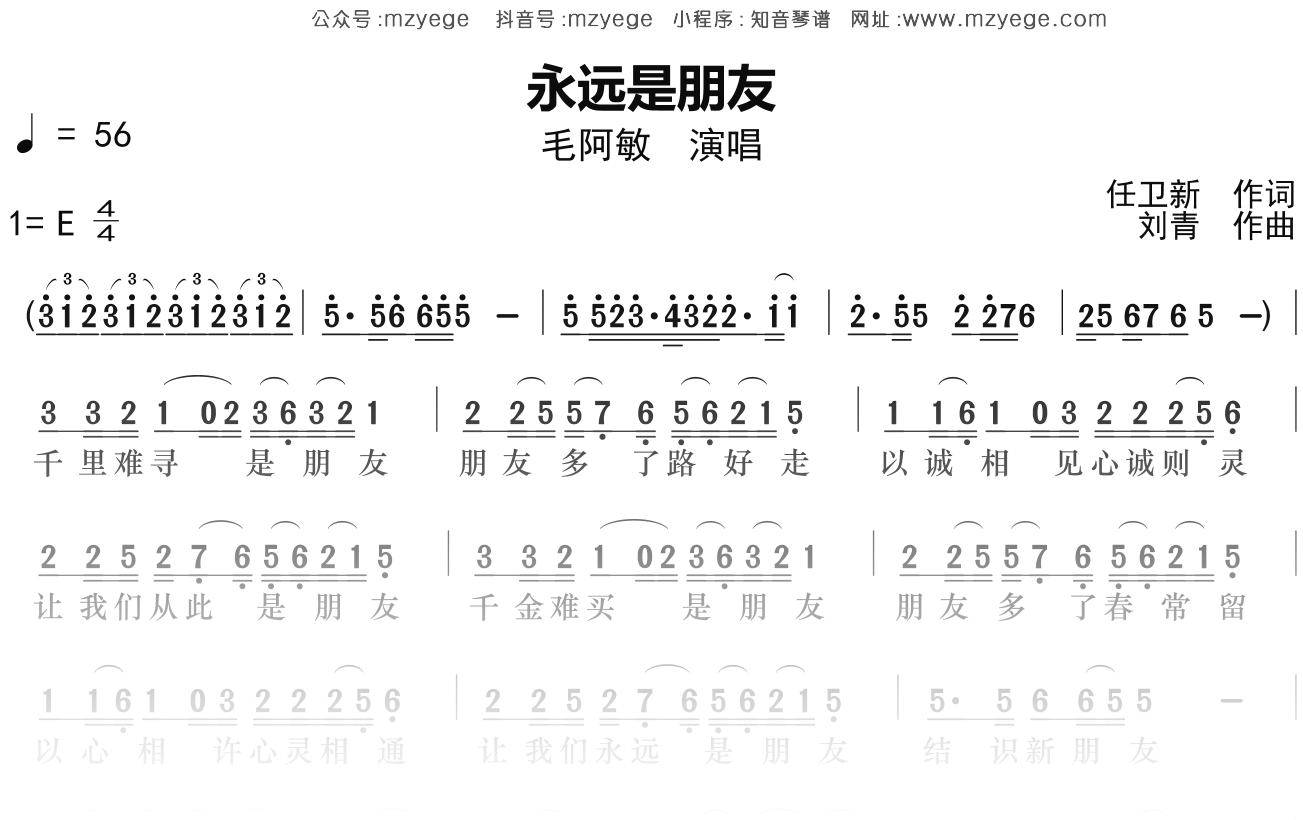 毛阿敏《永远是朋友》简谱E调钢琴指弹独奏谱