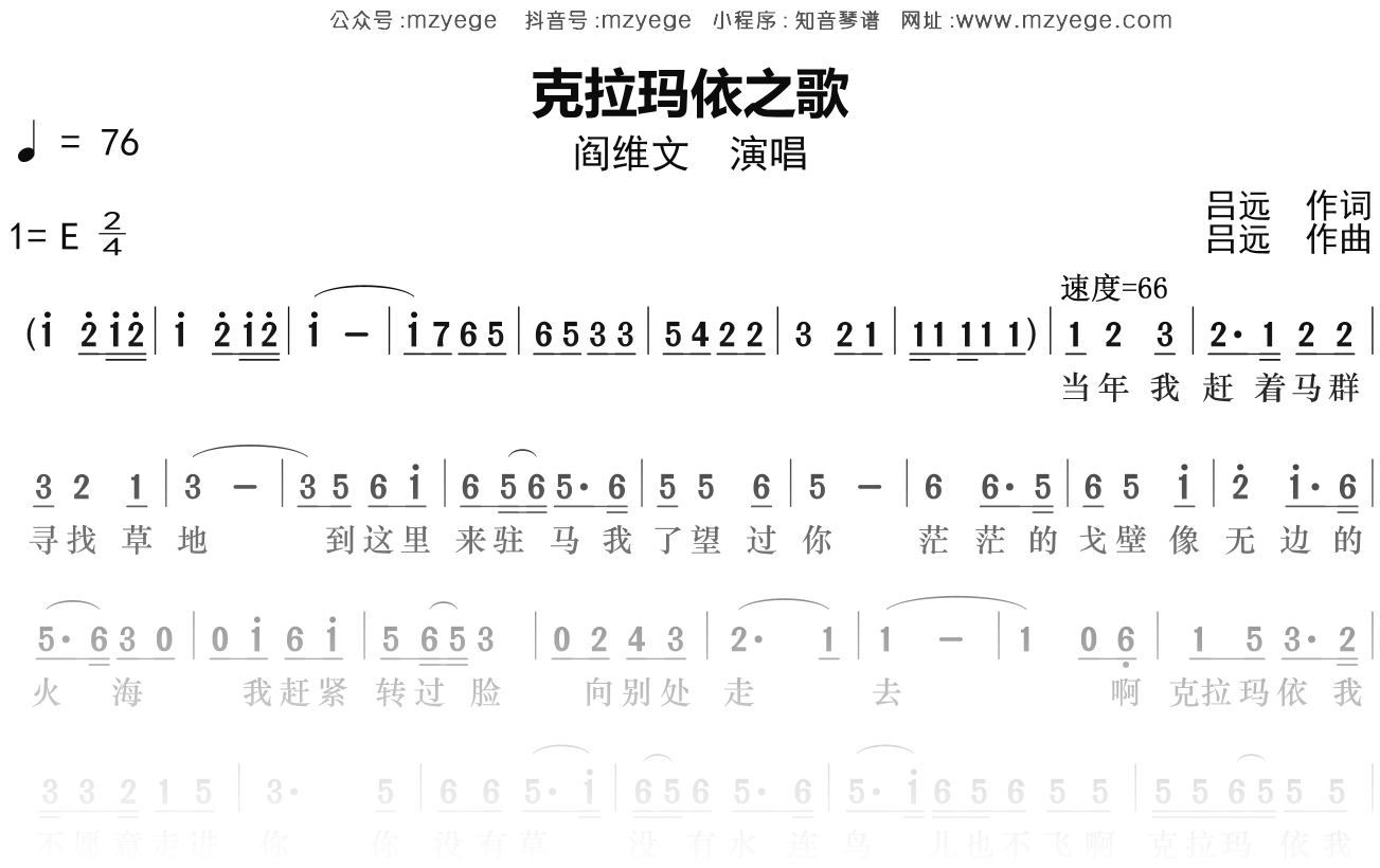 阎维文《克拉玛依之歌》简谱E调钢琴指弹独奏谱