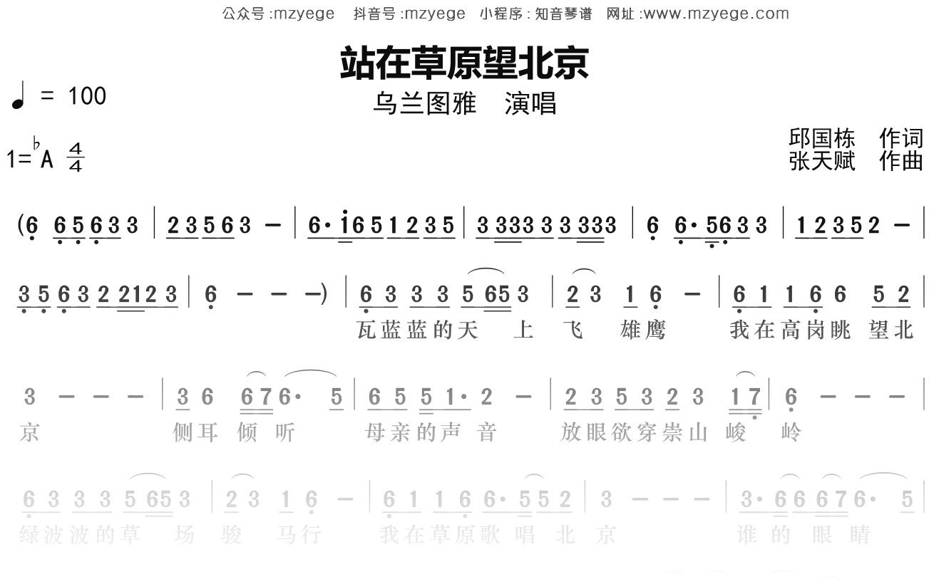 乌兰图雅《站在草原望北京》简谱Ab调钢琴指弹独奏谱