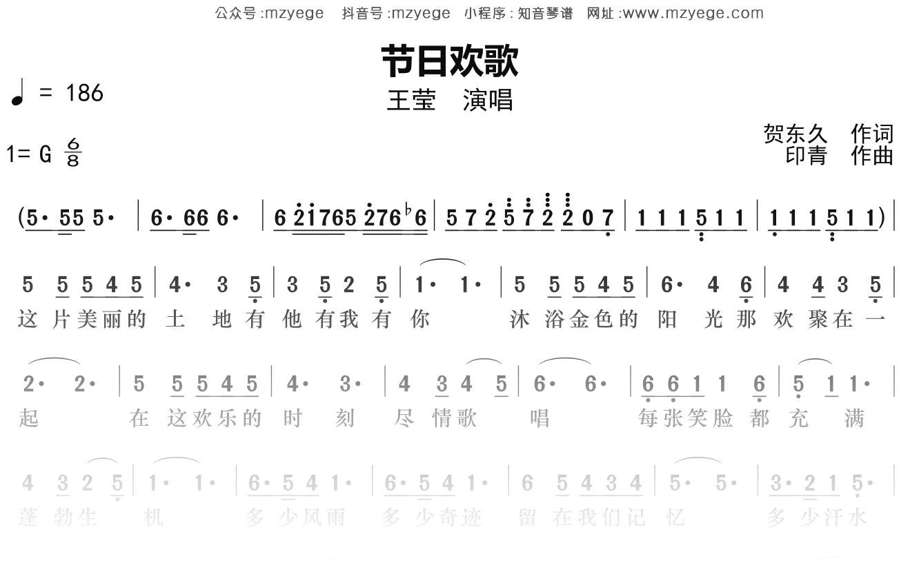 王莹《节日欢歌》简谱G调钢琴指弹独奏谱