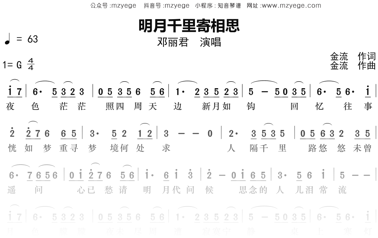 邓丽君《明月千里寄相思》简谱G调钢琴指弹独奏谱