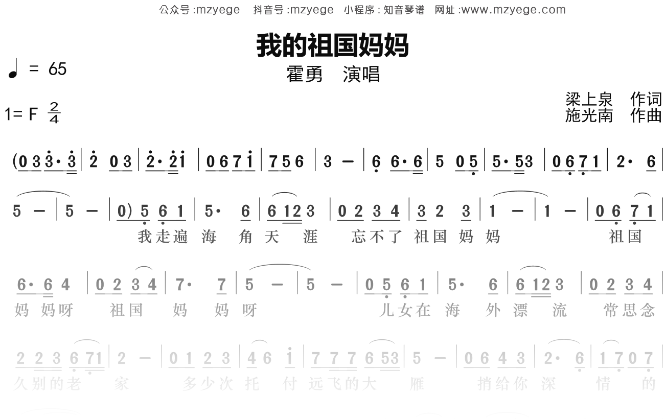 霍勇《我的祖国妈妈》简谱F调钢琴指弹独奏谱