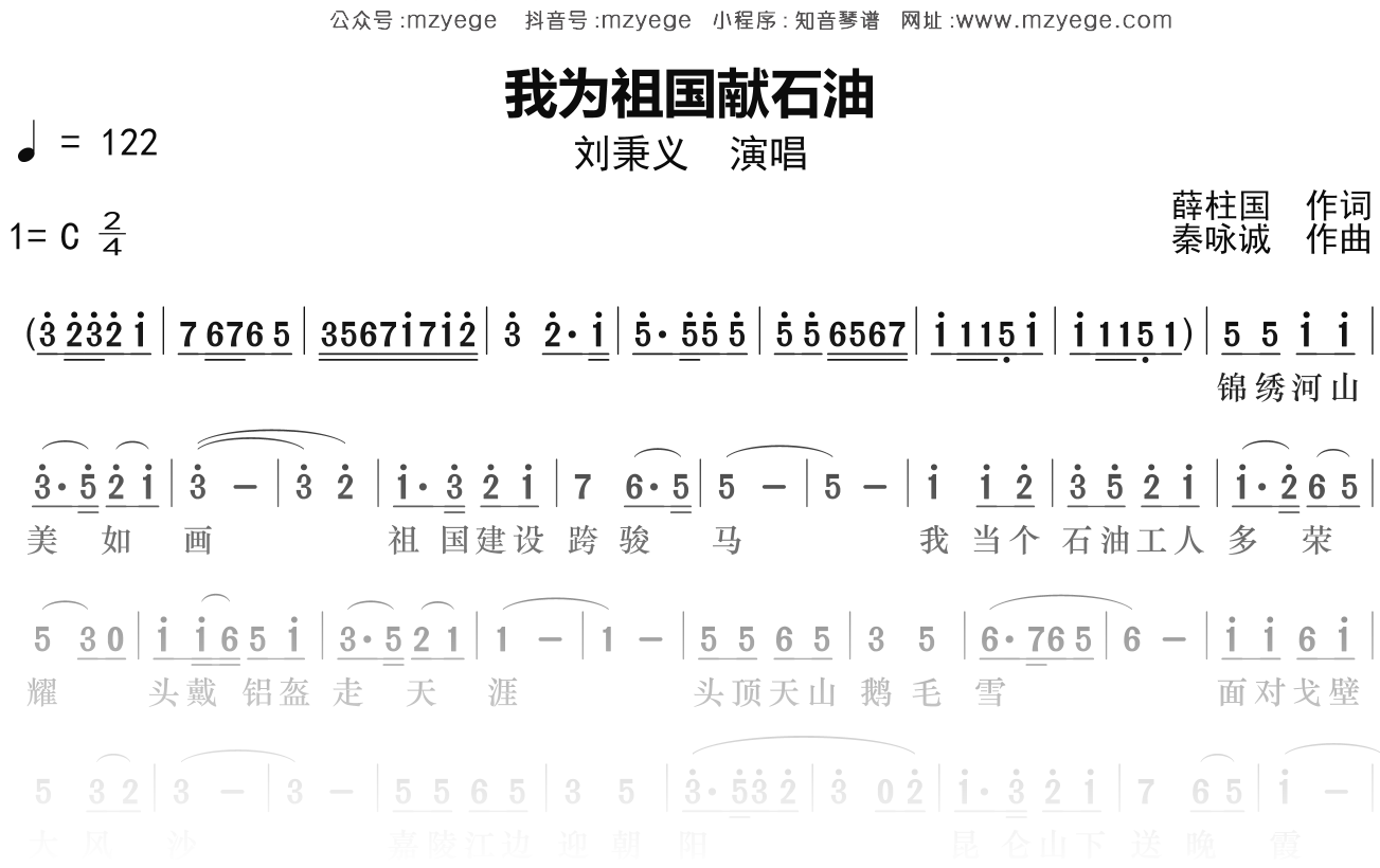 刘秉义《我为祖国献石油》简谱C调钢琴指弹独奏谱