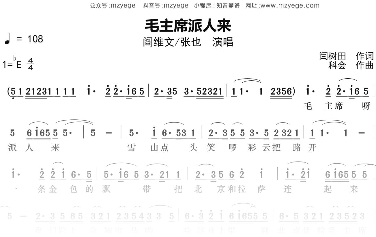 张也《毛主席派人来》简谱Eb调钢琴指弹独奏谱