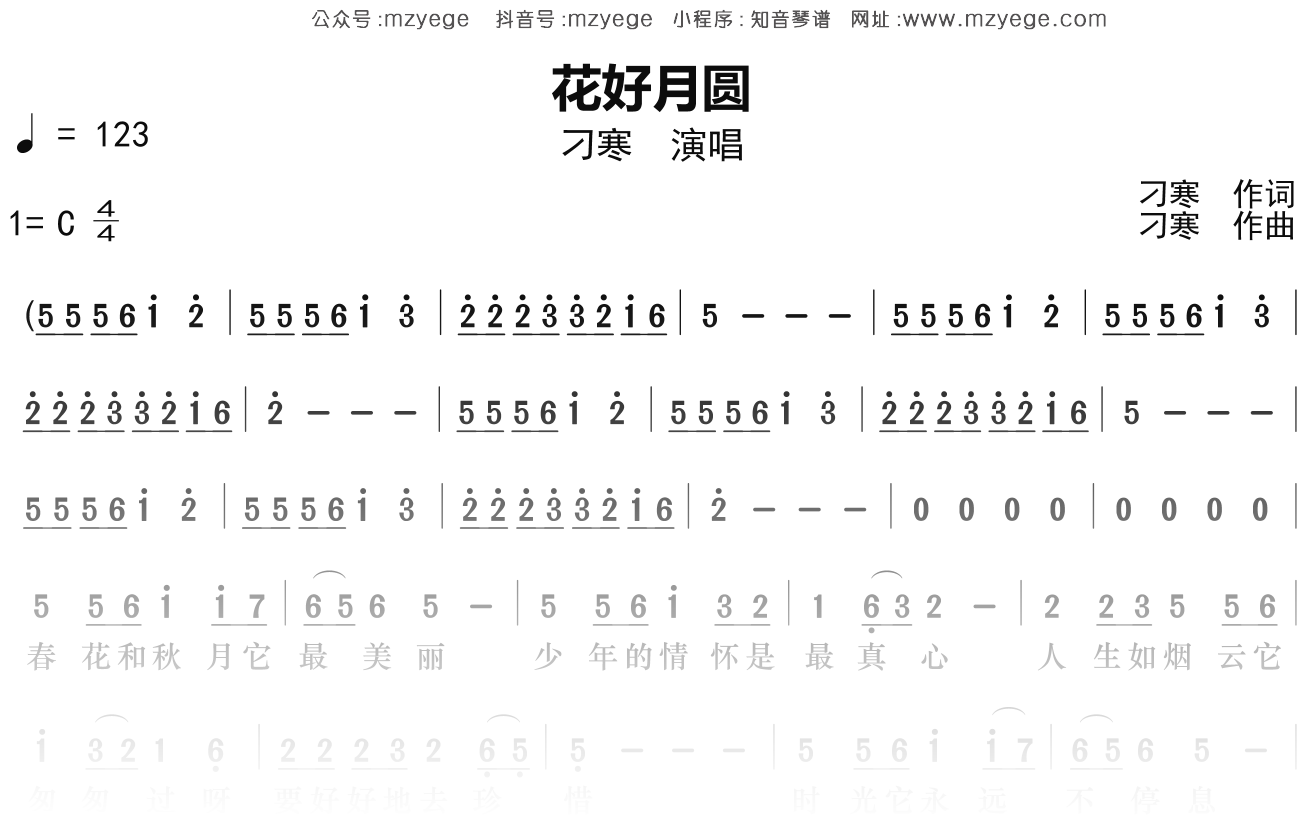 刁寒《花好月圆》简谱C调钢琴指弹独奏谱