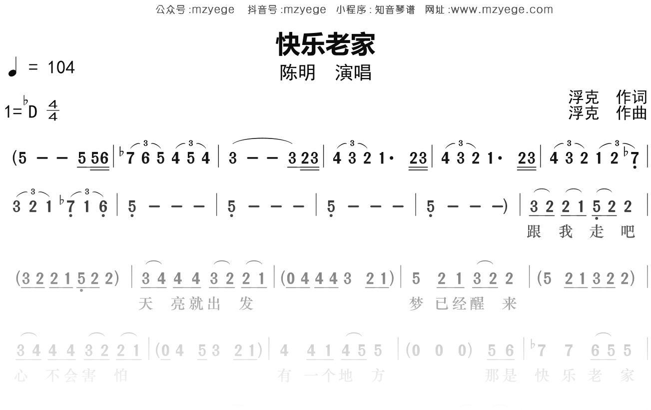 陈明《快乐老家》简谱Db调钢琴指弹独奏谱