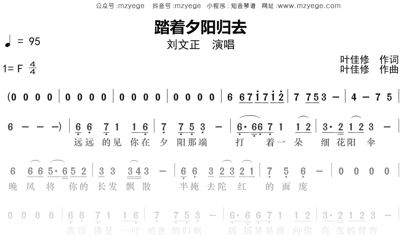 刘文正《踏着夕阳归去》简谱F调钢琴指弹独奏谱