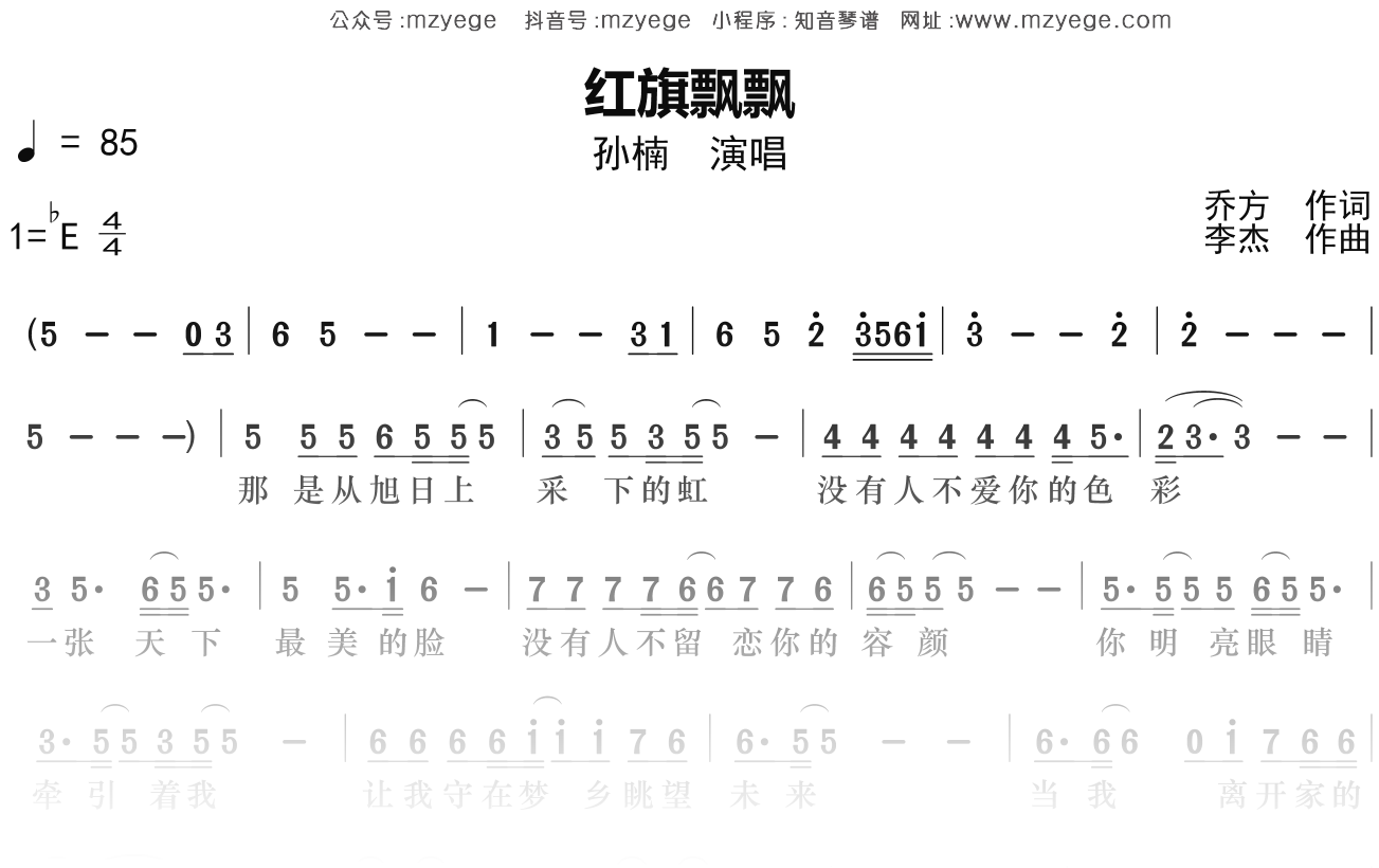 孙楠《红旗飘飘》简谱Eb调钢琴指弹独奏谱