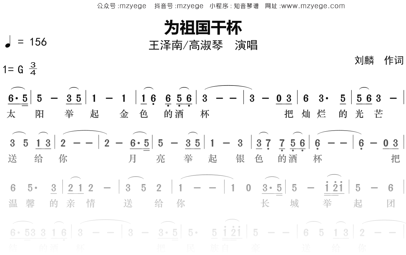 高淑琴《为祖国干杯》简谱G调钢琴指弹独奏谱