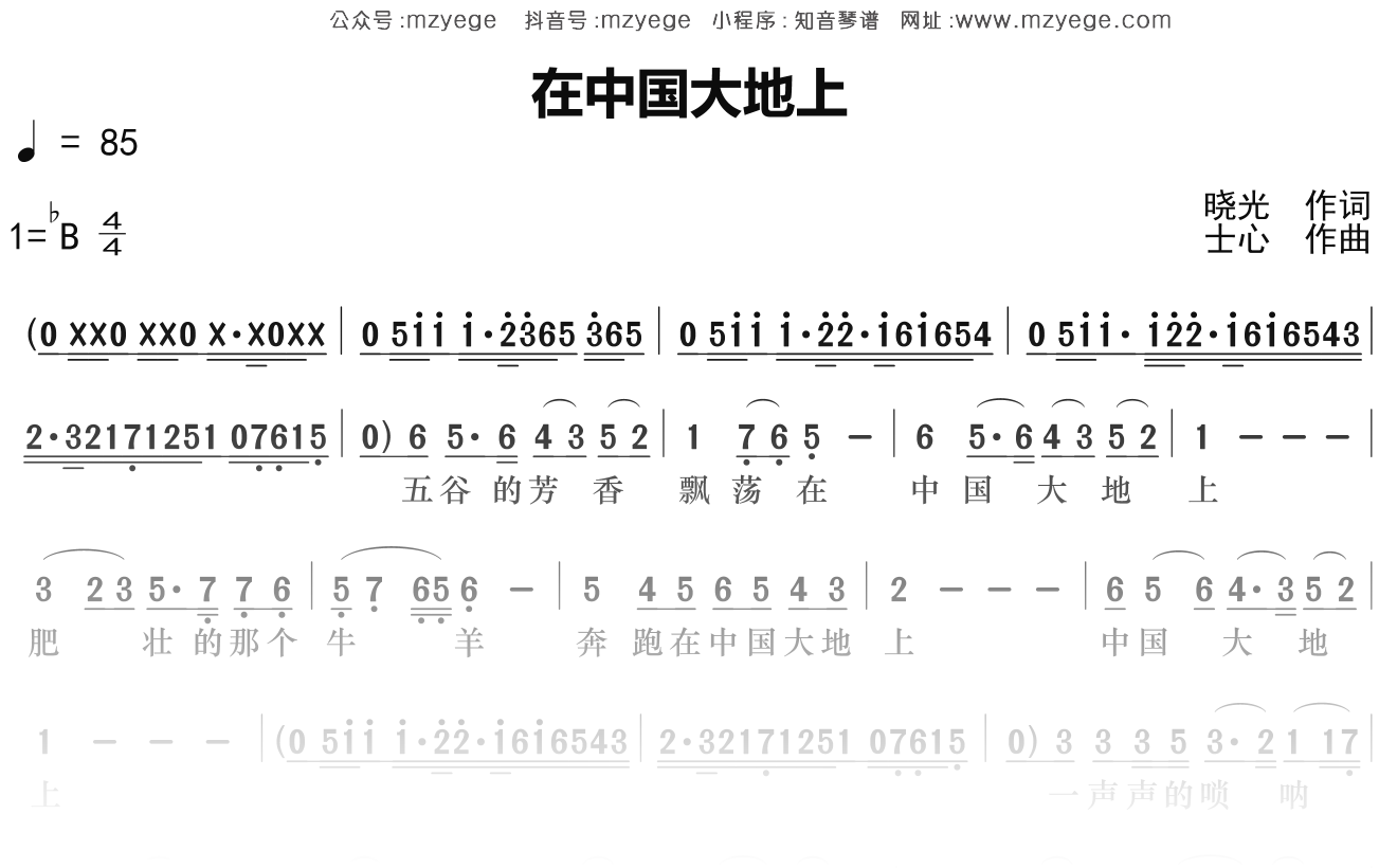 经典红歌《在中国大地上》简谱Bb调钢琴指弹独奏谱