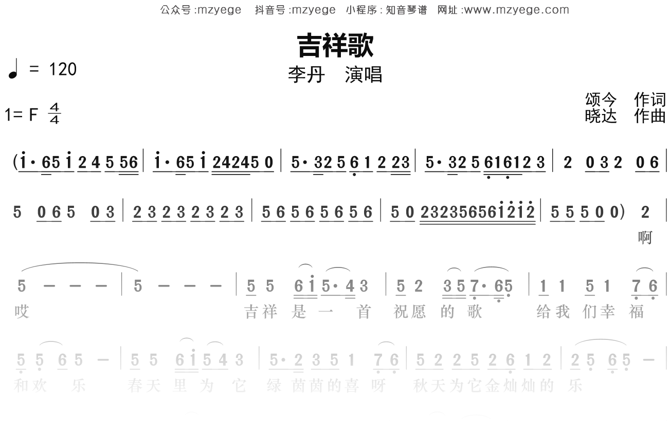李丹《吉祥歌》简谱F调钢琴指弹独奏谱