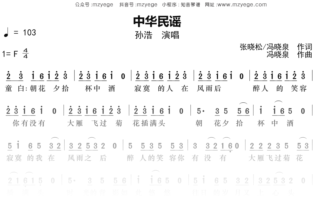 孙浩《中华民谣》简谱F调钢琴指弹独奏谱