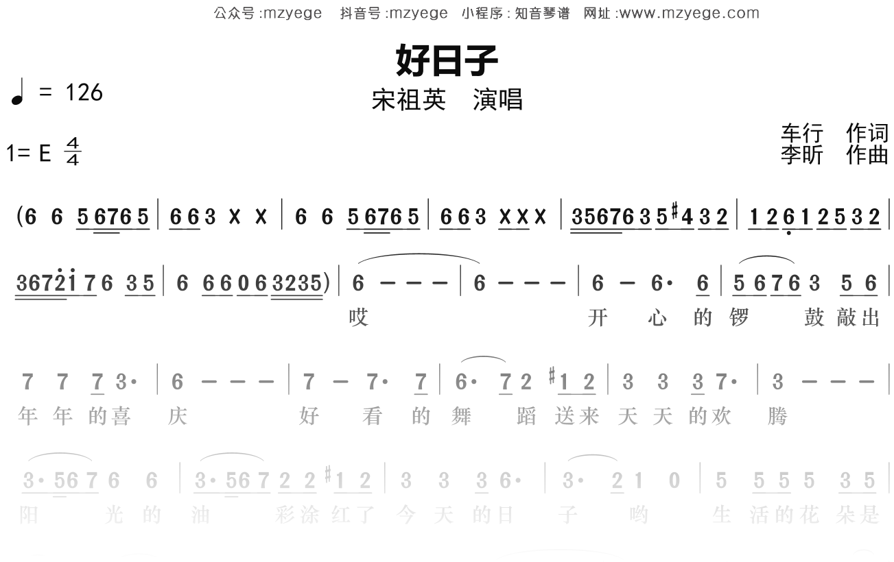 宋祖英《好日子》简谱E调钢琴指弹独奏谱