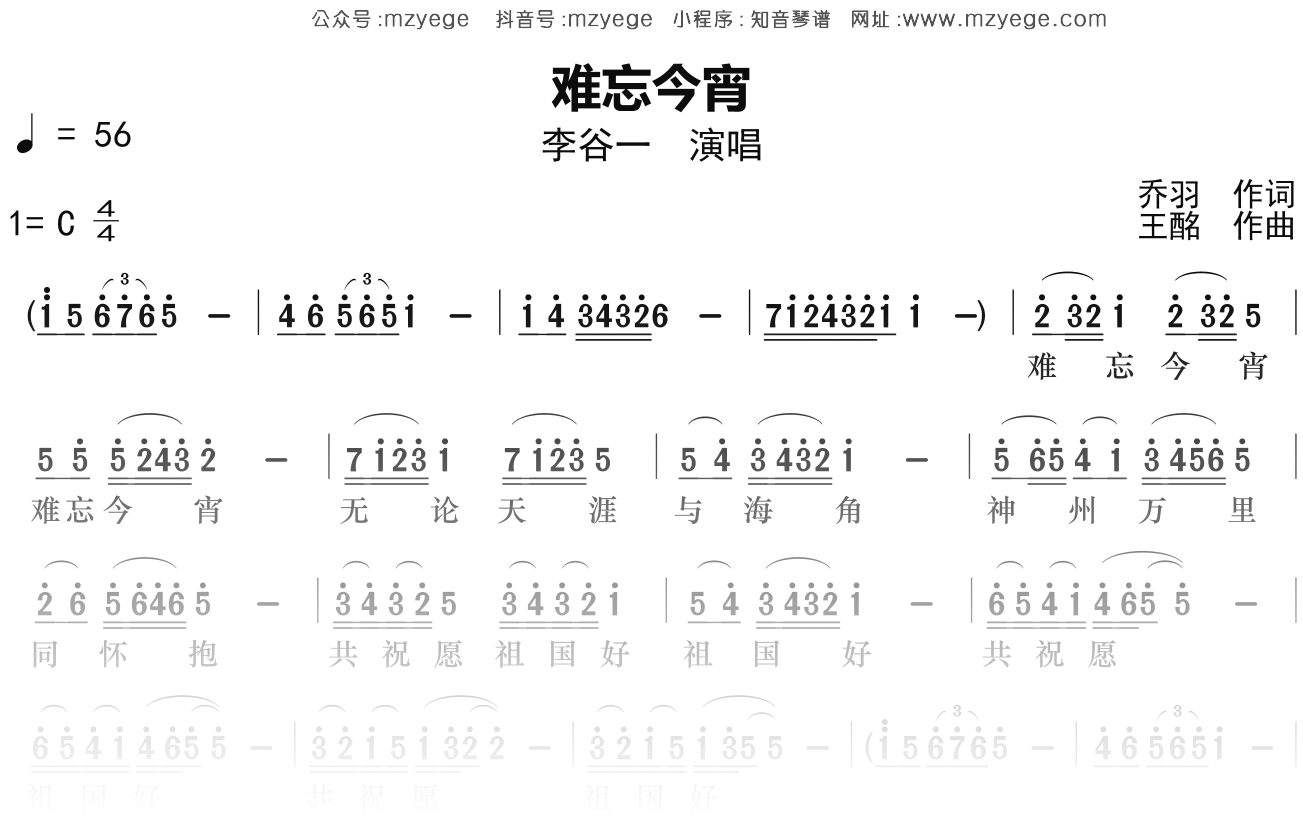 李谷一《难忘今宵》简谱C调钢琴指弹独奏谱