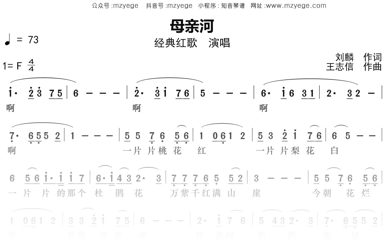 经典红歌《母亲河》简谱F调钢琴指弹独奏谱